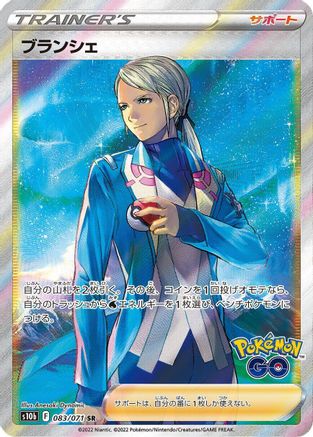 Blanche - 083/071 (Japanese)  083/071 - [S10b Pokemon GO]