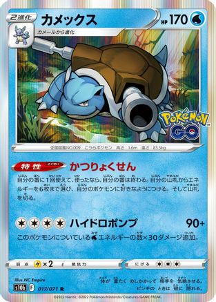 Blastoise (Japanese)  017/071 - [S10b Pokemon GO]