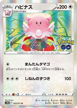 Blissey (Japanese)  052/071 - [S10b Pokemon GO]