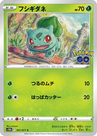 Bulbasaur (Japanese)  001/071 - [S10b Pokemon GO]