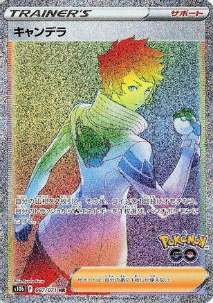 Candela - 087/071 (Japanese)  087/071 - [S10b Pokemon GO] - Trinity Hobby
