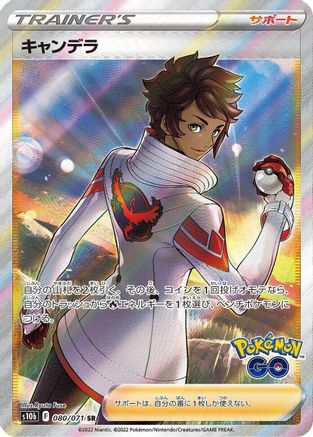 Candela - 080/071 (Japanese)  080/071 - [S10b Pokemon GO]