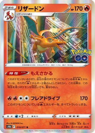 Charizard (Japanese)  010/071 - [S10b Pokemon GO]
