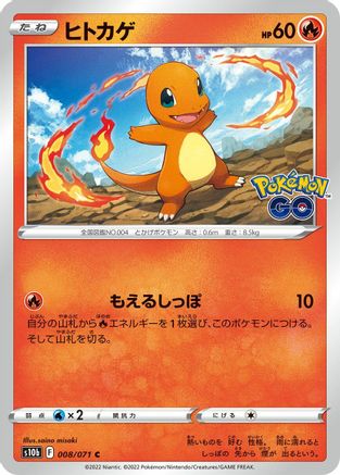 Charmander (Japanese)  008/071 - [S10b Pokemon GO]