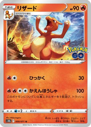 Charmeleon (Japanese)  009/071 - [S10b Pokemon GO]