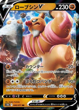 Conkeldurr V - 040/071 (Japanese)  040/071 - [S10b Pokemon GO]