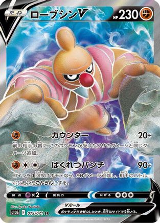 Conkeldurr V - 075/071 (Japanese)  075/071 - [S10b Pokemon GO] - Trinity Hobby
