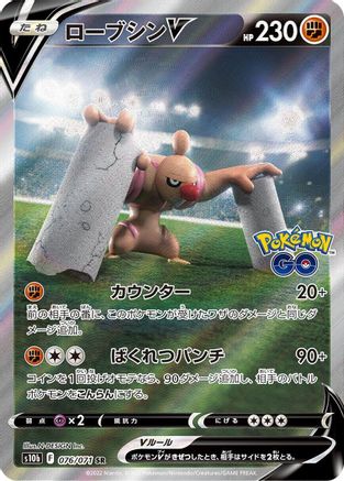 Conkeldurr V - 076/071 (Japanese)  076/071 - [S10b Pokemon GO] - Trinity Hobby