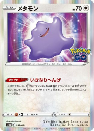 Ditto (Japanese)  053/071 - [S10b Pokemon GO]
