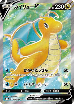 Dragonite V - 078/071 (Japanese)  078/071 - [S10b Pokemon GO]