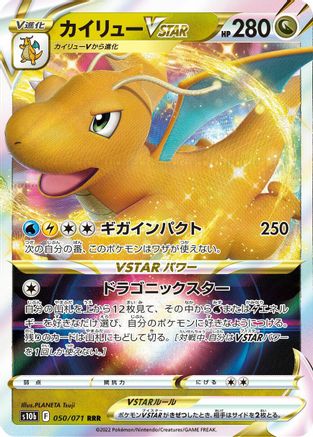 Dragonite VSTAR - 050/071 (Japanese)  050/071 - [S10b Pokemon GO]