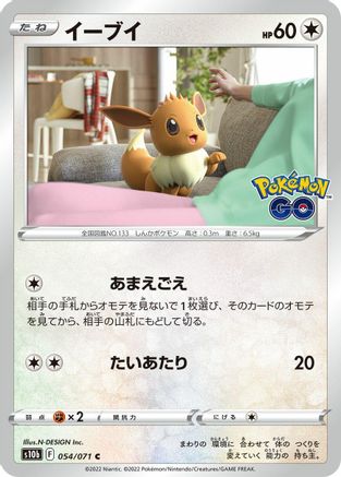 Eevee (Japanese)  054/071 - [S10b Pokemon GO]