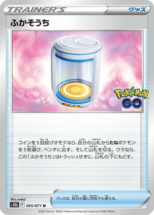 Egg Incubator - 065/071 (Japanese)  065/071 - [S10b Pokemon GO]