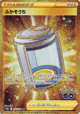 Egg Incubator - 092/071 (Japanese)  092/071 - [S10b Pokemon GO] - Trinity Hobby