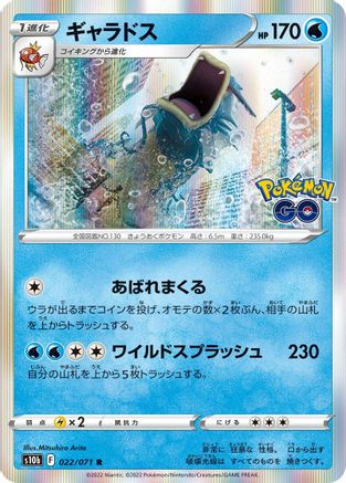 Gyarados (Japanese)  022/071 - [S10b Pokemon GO]