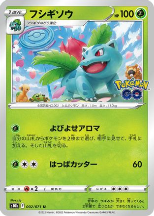 Ivysaur (Japanese)  002/071 - [S10b Pokemon GO]