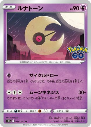 Lunatone (Japanese)  034/071 - [S10b Pokemon GO]