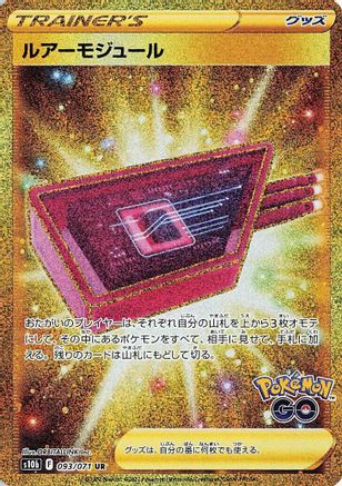 Lure Module - 093/071 (Japanese)  093/071 - [S10b Pokemon GO]