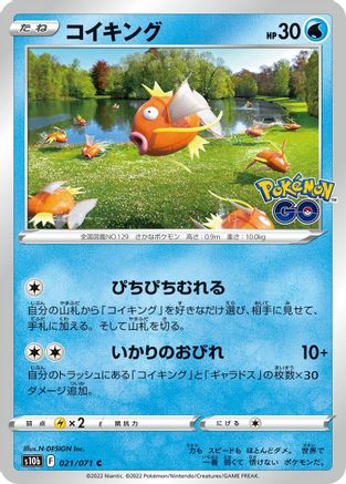 Magikarp (Japanese)  021/071 - [S10b Pokemon GO]