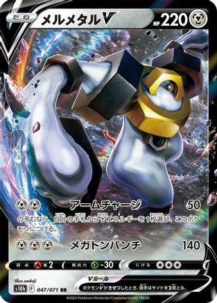 Melmetal V - 047/071 (Japanese)  047/071 - [S10b Pokemon GO]