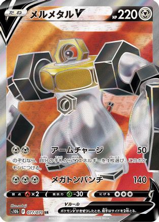 Melmetal V - 077/071 (Japanese)  077/071 - [S10b Pokemon GO]