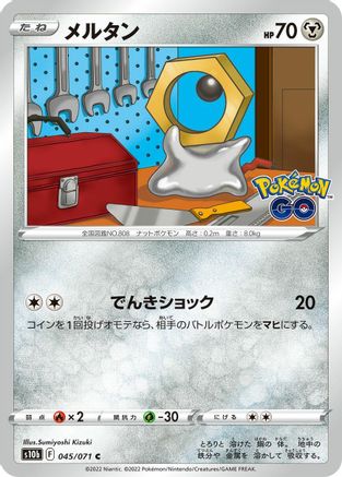 Meltan (Japanese)  045/071 - [S10b Pokemon GO]