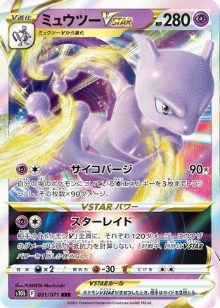 Mewtwo VSTAR - 031/071 (Japanese)  031/071 - [S10b Pokemon GO]