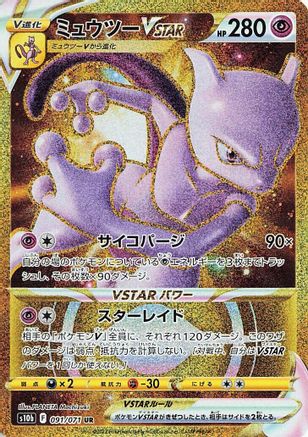 Mewtwo VSTAR - 091/071 (Japanese)  091/071 - [S10b Pokemon GO] - Trinity Hobby