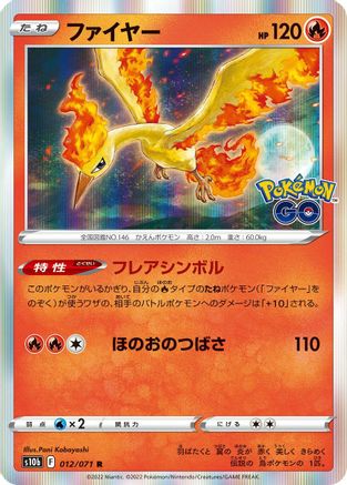 Moltres (Japanese)  012/071 - [S10b Pokemon GO]