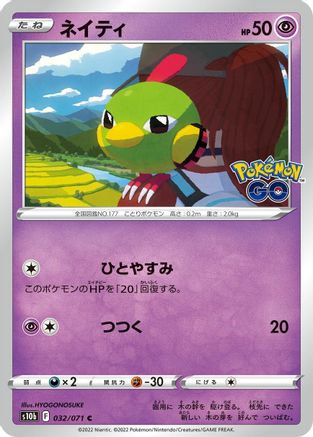 Natu (Japanese)  032/071 - [S10b Pokemon GO]