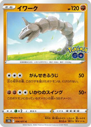 Onix (Japanese)  036/071 - [S10b Pokemon GO]
