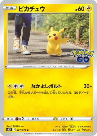 Pikachu - 027/071 (Japanese)  027/071 - [S10b Pokemon GO]