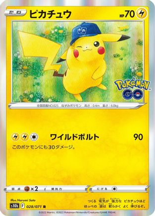 Pikachu - 028/071 (Japanese)  028/071 - [S10b Pokemon GO]