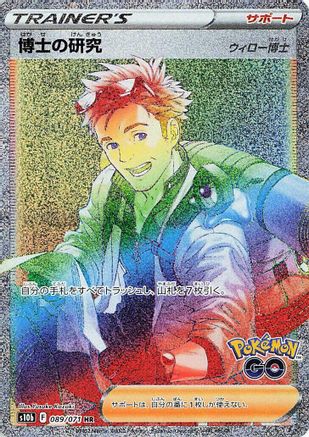 Professor's Research - 089/071 (Japanese)  089/071 - [S10b Pokemon GO]