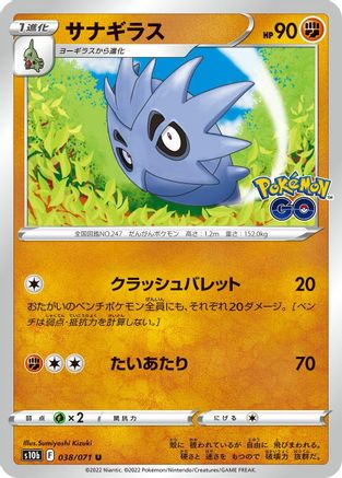 Pupitar (Japanese)  038/071 - [S10b Pokemon GO]