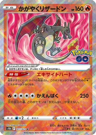 Radiant Charizard (Japanese)  011/071 - [S10b Pokemon GO] - Trinity Hobby