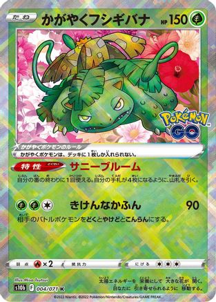 Radiant Venusaur (Japanese)  004/071 - [S10b Pokemon GO] - Trinity Hobby