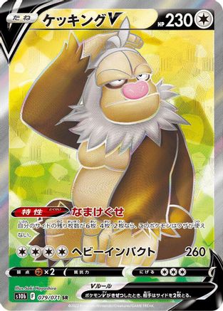 Slaking V - 079/071 (Japanese)  079/071 - [S10b Pokemon GO]