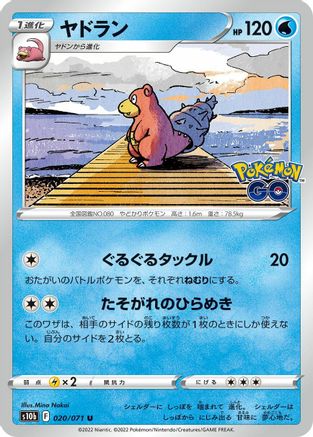 Slowbro (Japanese)  020/071 - [S10b Pokemon GO]