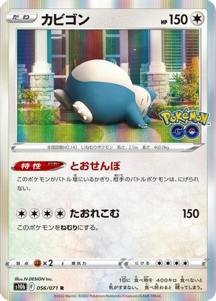Snorlax (Japanese)  056/071 - [S10b Pokemon GO]