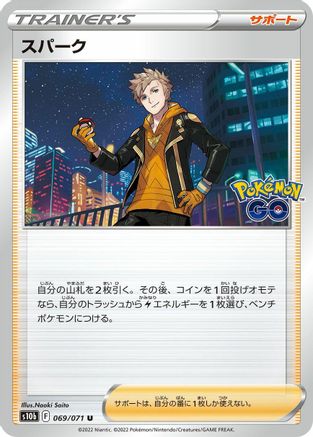 Spark - 069/071 (Japanese)  069/071 - [S10b Pokemon GO]