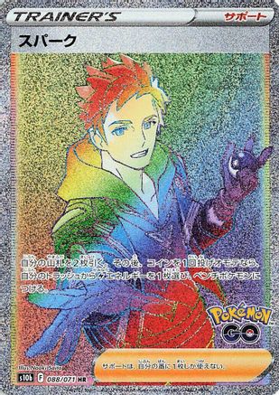 Spark - 088/071 (Japanese)  088/071 - [S10b Pokemon GO] - Trinity Hobby