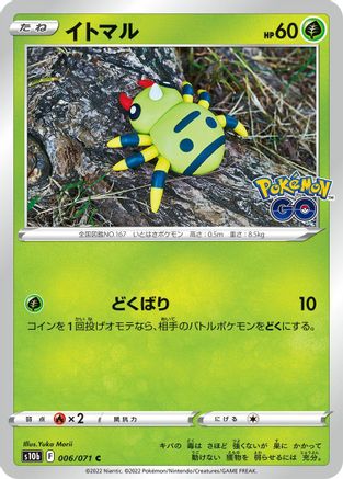 Spinarak (Japanese)  006/071 - [S10b Pokemon GO]