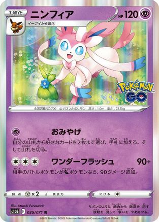 Sylveon (Japanese)  035/071 - [S10b Pokemon GO]