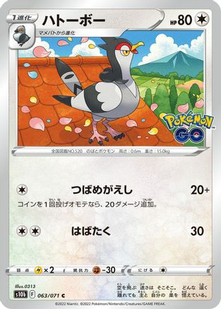 Tranquill (Japanese)  063/071 - [S10b Pokemon GO]