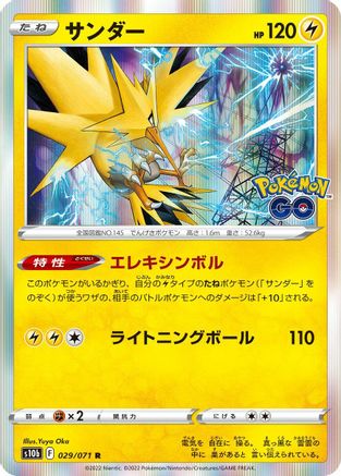 Zapdos (Japanese)  029/071 - [S10b Pokemon GO]