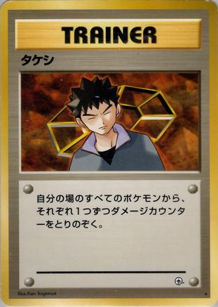 Brock (Japanese)   - [Leaders Stadium]
