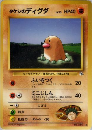 Brock's Diglett (Japanese)   - [Leaders Stadium]