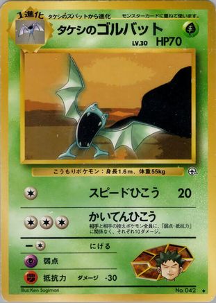 Brock's Golbat (Japanese)   - [Leaders Stadium]
