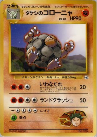 Brock's Golem (Japanese)   - [Leaders Stadium] - Trinity Hobby